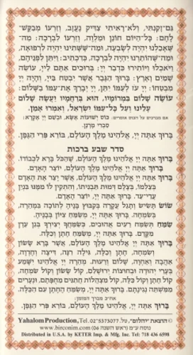 סדר ליל ראש השנה פסיפס