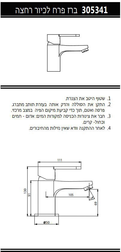 ברז פרח נמוך 305341F16S נירוסטה מוברש PVD סדרת קליר חמת
