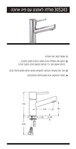 ברז פרח פיה 305243 סדרת מצדה כרום חמת