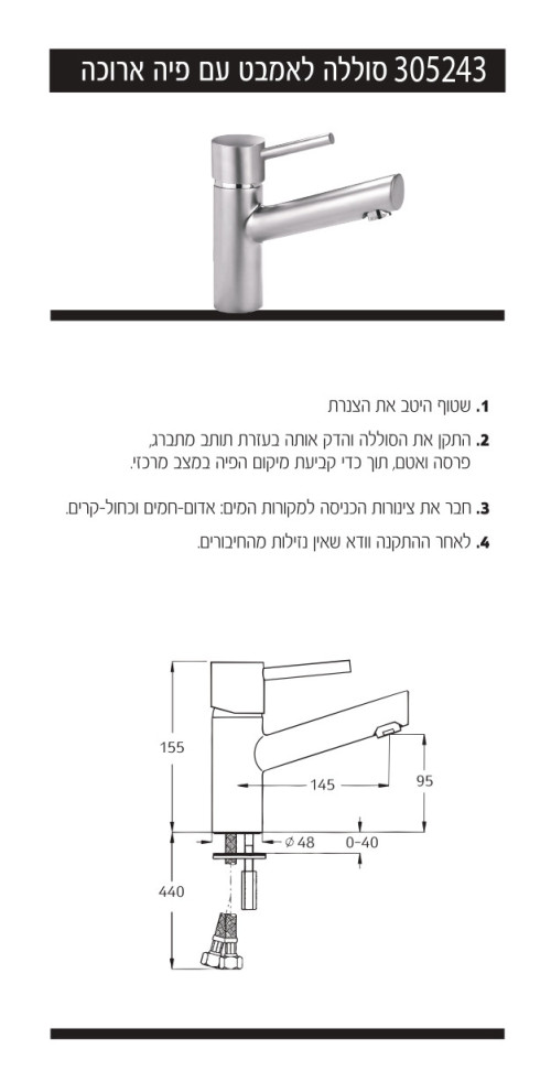 ברז פרח 305243F20S נחושת מוברש PVD סדרת מצדה חמת