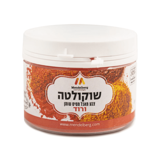 אבקת צבע מאכל לשוקולד (מסיס שומן) ורוד 100 סמ