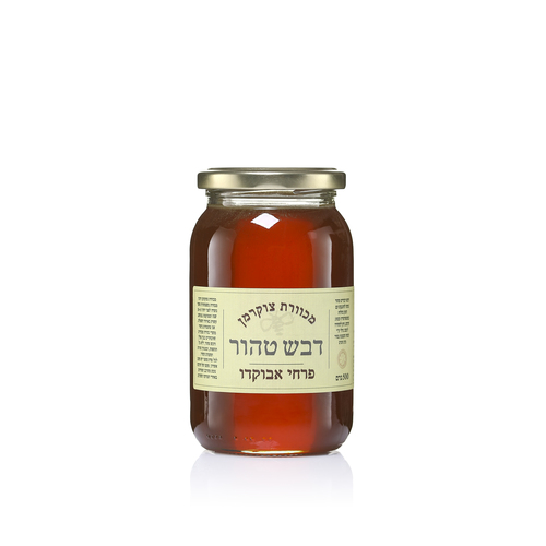 דבש טהור 500 גרם מפרחי אבוקדו צוקרמן
