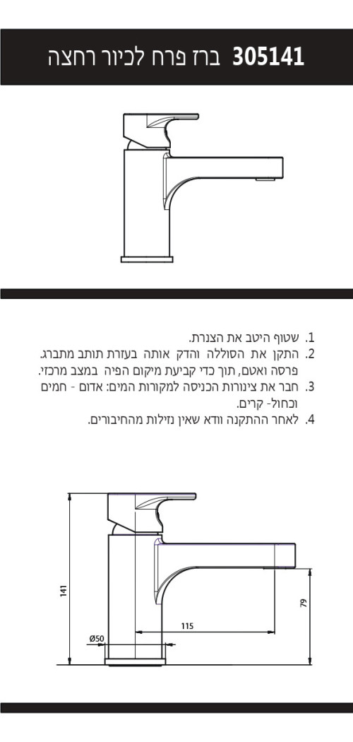 להוראות ההרכבה 305141 לחץ כאן