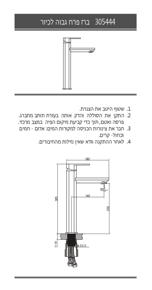 להוראות ההרכבה  305444לחץ כאן
