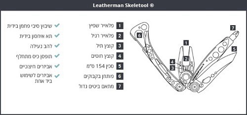 אולר לדרמן SKELETOOL CX פרימיום
