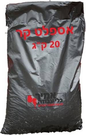 אספלט קר לסתימת בורות וחורים