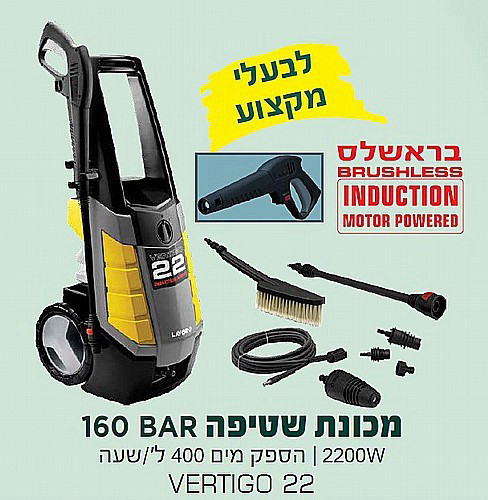 מכונת שטיפה מקצועית VERTIGO 22