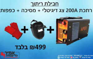 חבילת ריתוך מקצועית הכוללת רתכת 200A מסיכה וכפפות APEX