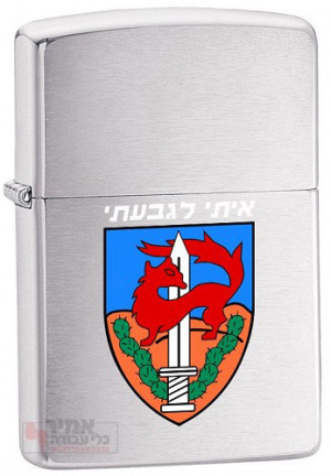 מצית זיפו גבעתי - ZIPPO