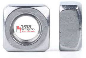 אום מרובע נירוסטה 304 מילימטרי
