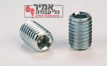 בורג אלן ללא ראש מילימטרי נירוסטה 304