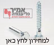 בורג פטנט נירוסטה אינצי