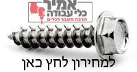 בורג ראש משושה דיסקה נירוסטה