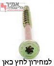 ברגי סיבית TOREX נירוסטה
