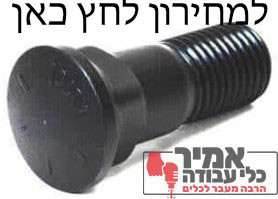 בורג מחרשה אינצי