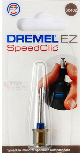 אביזר ציר ספיד קליק SC402 דרמל תוצרת Dremel