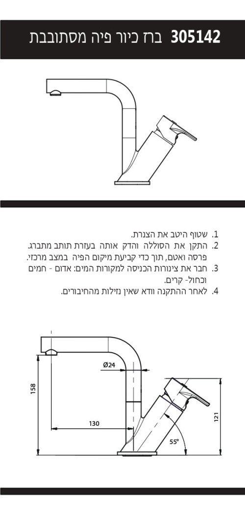להוראות ההרכבה 305142 לחץ כאן