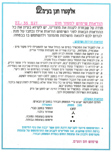 מפזר חום שוכב / עומד EL35