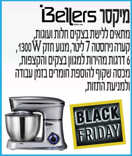 מיקסר בלרס מקצועי קרם שמנת Bellers BL262