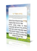 ברכת אשר יצר