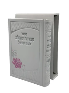 סידור 