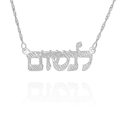 שרשרת ותליון 