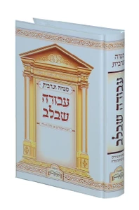 סידור 