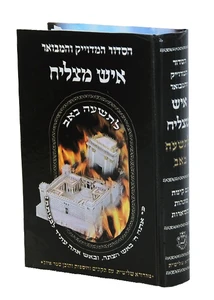 סידור 