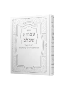 סידור 