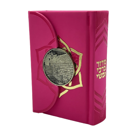 סידור לבת ישראל מגנט - דגם הכותל המערבי ורוד כהה