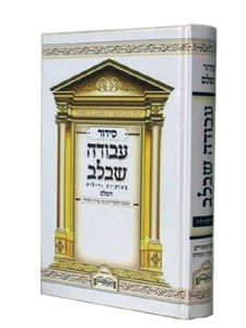 סידור 