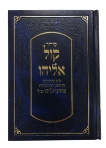 סידור 