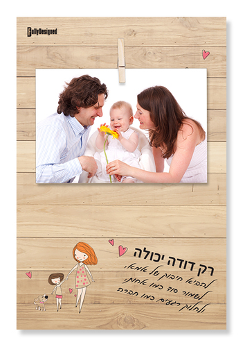 שלטון אטב צבעוני רק דודה יכולה