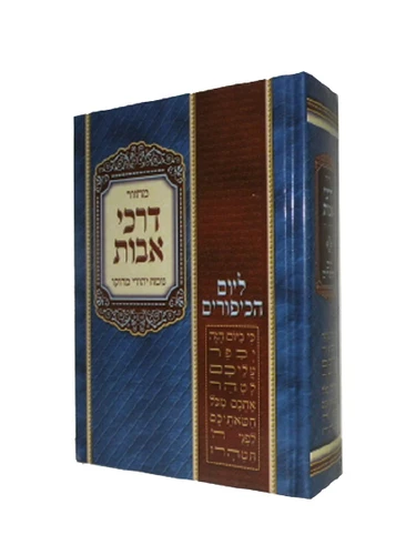 יום הכיפורים	