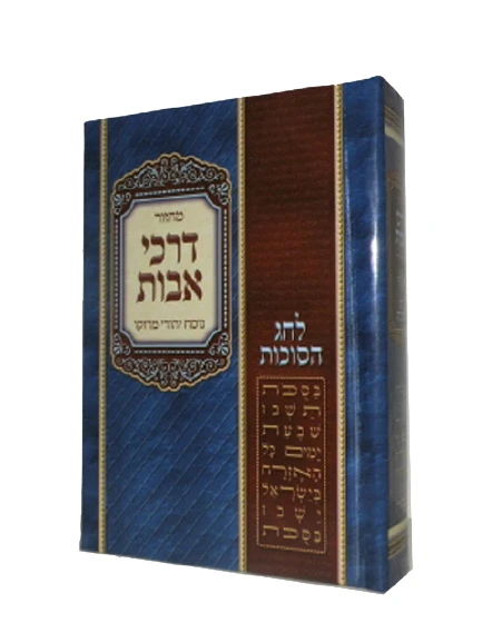 סוכות	