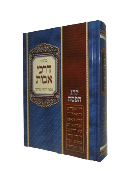 פסח	