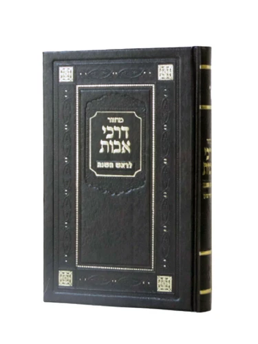 ראש השנה	