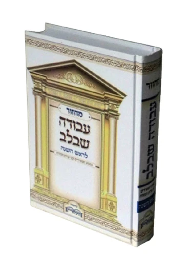 ראש השנה	