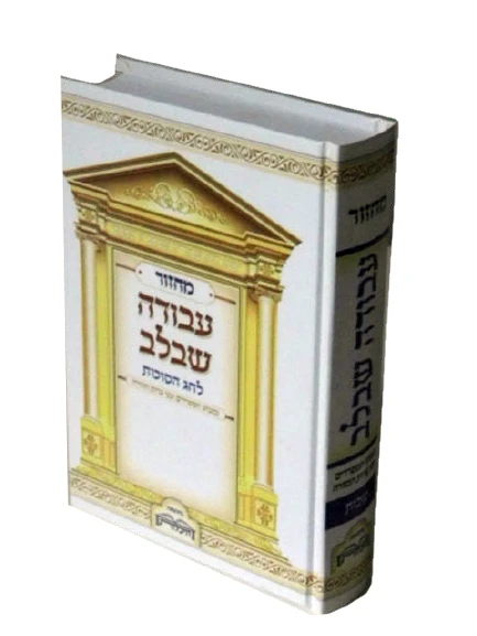 סוכות	
