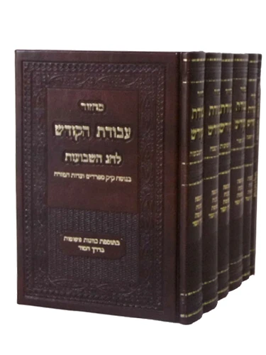 סט מחזורים עבודת הקודש - 6 כרכים