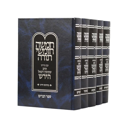 חומש הרש