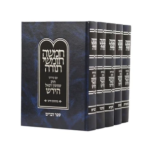 חומש הרש"ר הירש הוצאה חדשה