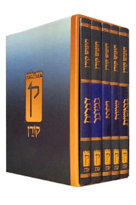 חומש קורן-ע"פ רש"י ואונקלוס