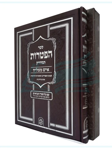 ספר הפטרות חום 