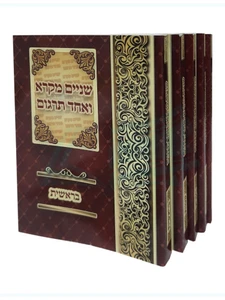 שניים מקרא ואחד תרגום-כיס