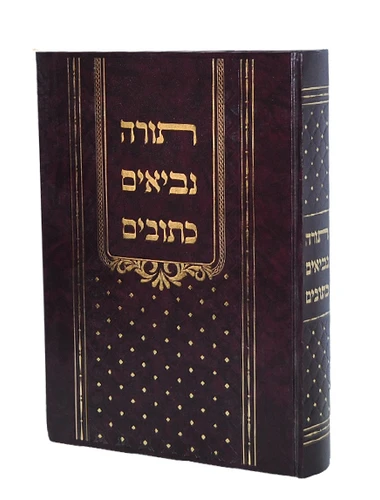 תורה נביאים כתובים