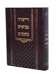 תורה נביאים כתובים