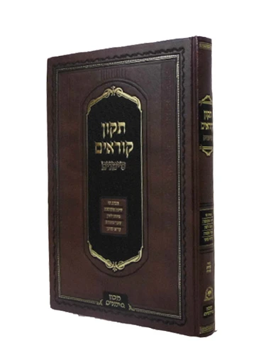 תיקון קוראים סימנים-עדות המזרח בינוני