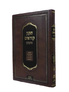 תיקון קוראים סימנים-עדות המזרח בינוני