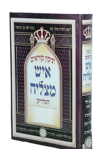 תיקון קוראים- 'איש מצליח' כריכת למינציה